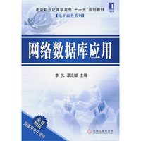 网络数据库应用