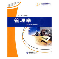 管理学