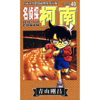 名侦探柯南：第四辑40
