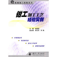 钳工加工工艺经验实例