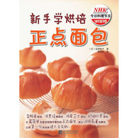 新手学烘焙:正点面包
