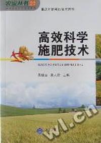 高效科学施肥技术