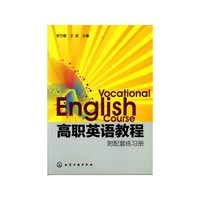 高职英语教程-附练习册