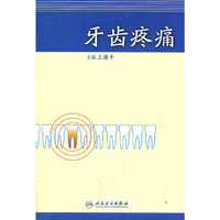 牙齿疼痛