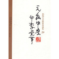 柏杨白话版资治通鉴-元和中兴·牛李党争（29）