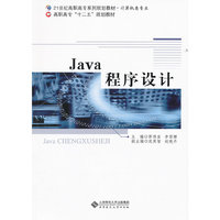 Java 程序设计