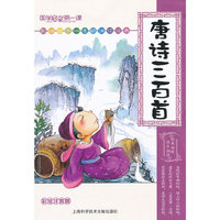 唐诗三百首 彩绘注音版