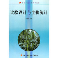 试验设计与生物统计（含考核册、含2张DVD）