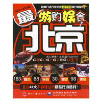 游购娱食 最北京