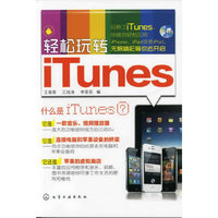 轻松玩转iTunes