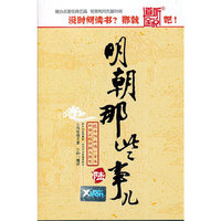 明朝那些事儿 陆(13CD)