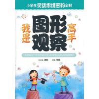 我是图形观察高手