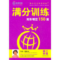 满分训练 完形填空 高二