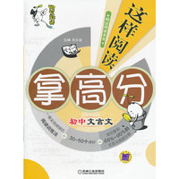 阿豆拜师 这样阅读拿高分 初中文言文