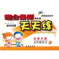 五年级语文下-北师大版-整合集训随堂检测天天练-朔枫林新课堂-进阶版