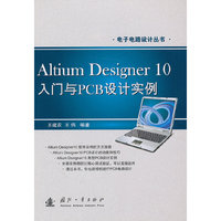 Altium Designer 10入门与PCB设计实例