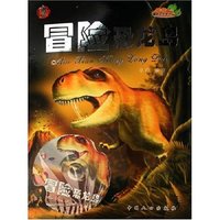 冒险恐龙岛(附光盘共4册)