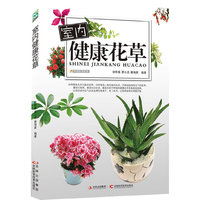室内健康花草