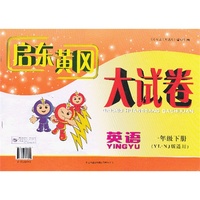 启东黄冈大试卷1B英语(YL NJ版适用)