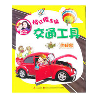 交通工具-马小跳爱科学