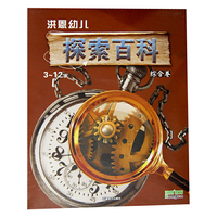 洪恩幼儿探索百科-朗读者-有声读物-适合3-10岁儿童