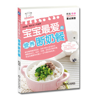 宝宝最爱的营养断奶餐
