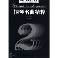 钢琴名曲精粹. 2（含CD）