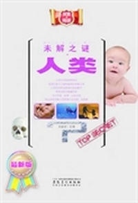 未解之谜：人类：最新版