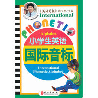 小学生英语国际音标（附磁带2盒）