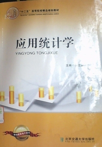 应用统计学