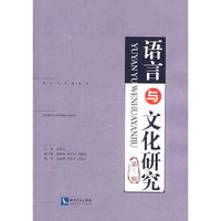 语言与文化研究-第十三辑