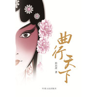 曲行天下