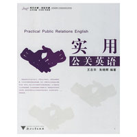 实用公关英语