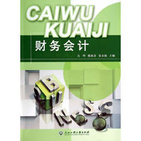 财务会计