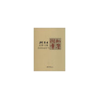 润州年鉴:2014(总第12卷)