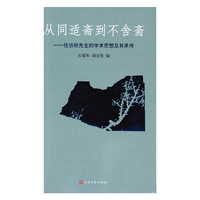 从同适斋到不舍斋