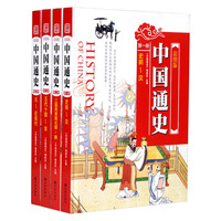 《中国通史》彩图版
