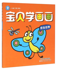 昆虫世界-宝贝学画画