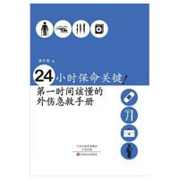 24小时保命关键！ 第一时间该懂的外伤急救手册