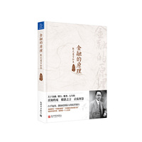 金融的原理-陈光甫言论集