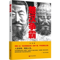 楚汉争霸