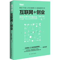 互联网+创业