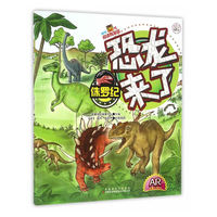 恐龙来了 侏罗纪