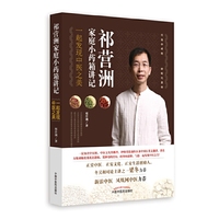祁营洲家庭小药箱讲记：一起发现中医之美