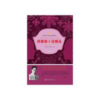 POD—郑振铎小说精品