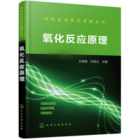 氧化反应原理