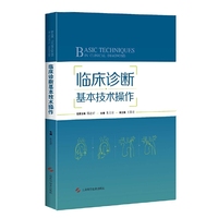 临床诊断基本技术操作