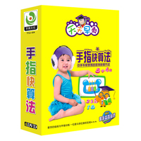 手指快算法（4DVD）