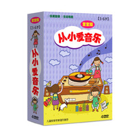 从小爱音乐（宝宝版3-6岁）（4DVD）