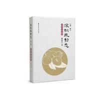 深圳风物志-民间美味卷